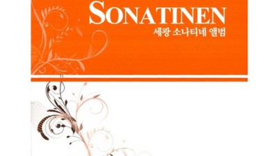 놓치면 후회! 소나티네 앨범 특가 득템 후기 🎹🎶